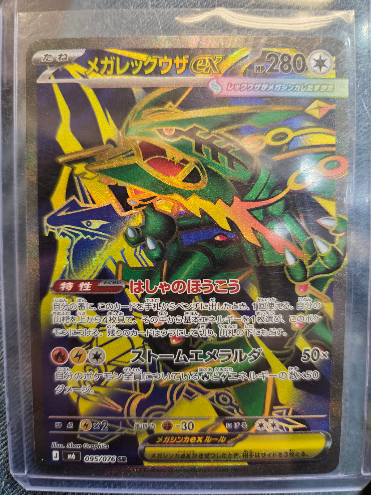 Rayquaza Ex 095/076 (JP) (NM)
