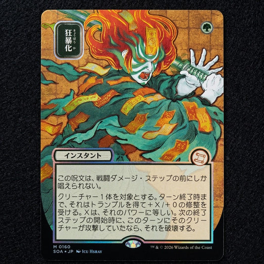 Berserk (JP) M 0180 Secrets Of Strixhaven: Mystical Archive Alternate Art Silver Scroll Foil NM