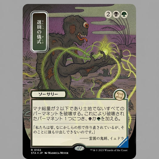 Culling Ritual (Japanese) R 0192 SOS: Mystical Archive Alternate Art Silver Scroll Foil NM