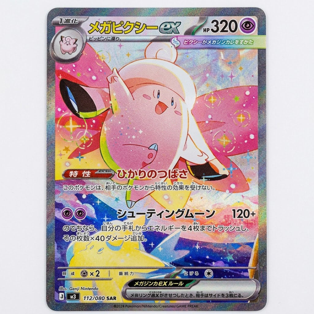 Mega Clegable Ex 112/080 Nihil Zero Japanese Holofoil NM