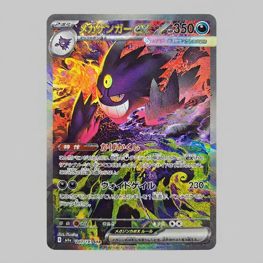 Mega Gengar Ex (Japanese) 240/193 MEGA Dream Ex Holofoil NM