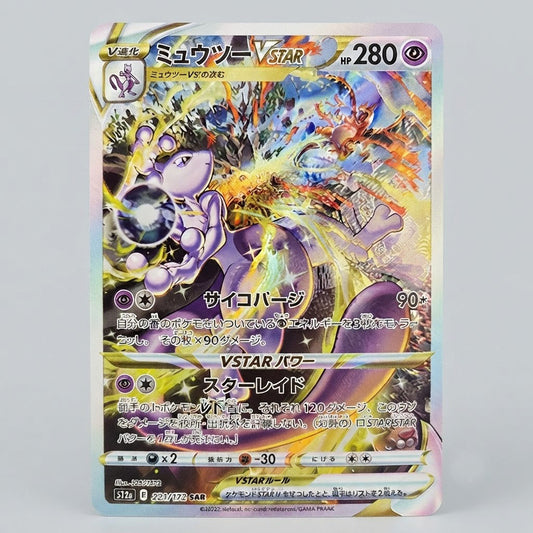 Mewtwo VSTAR (Japanese) 221/172 VSTAR Universe Holofoil NM