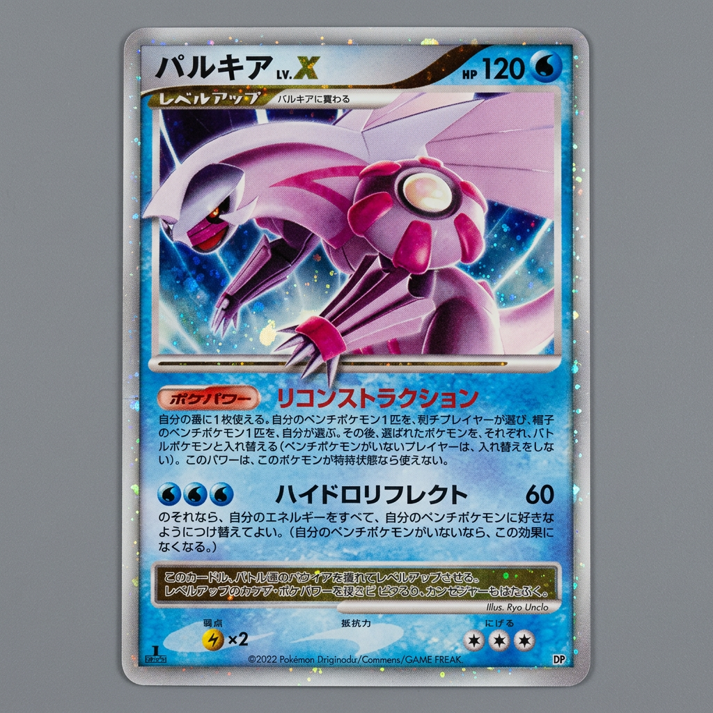 Palkia Lv. X (Japanese) DP3 Constructed Standard Deck Holofoil LP