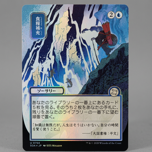 Stock Up U 0154 SOS: Mystical Archive JP Alternate Art Silver Scroll Foil NM at Emerald Market Alamogordo, New Mexico