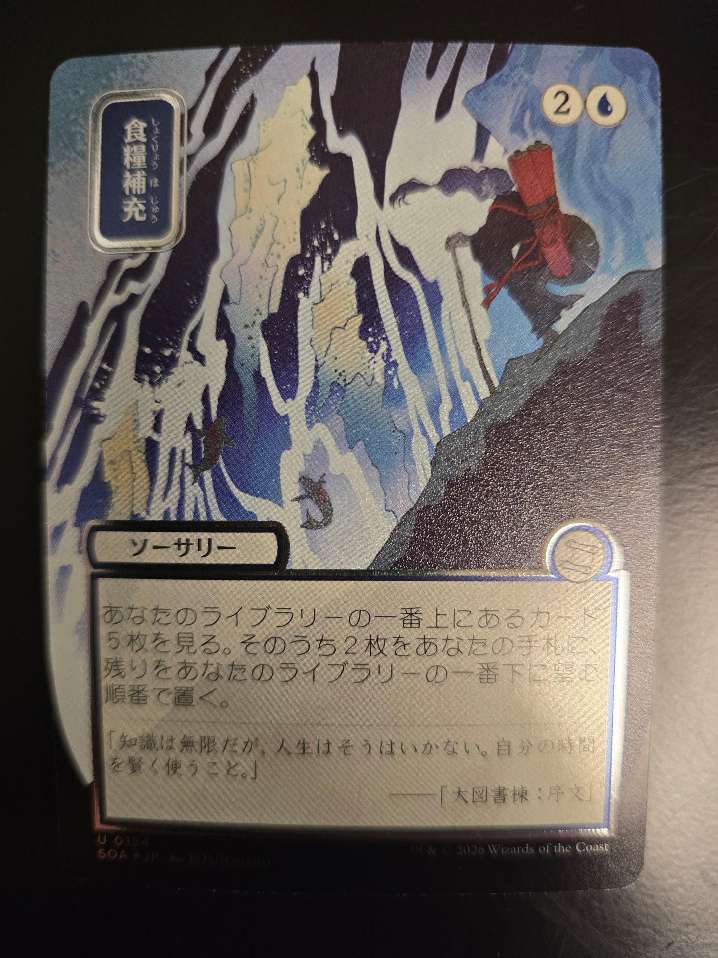 Stock Up U 0154 SOS: Mystical Archive JP Alternate Art Silver Scroll Foil NM