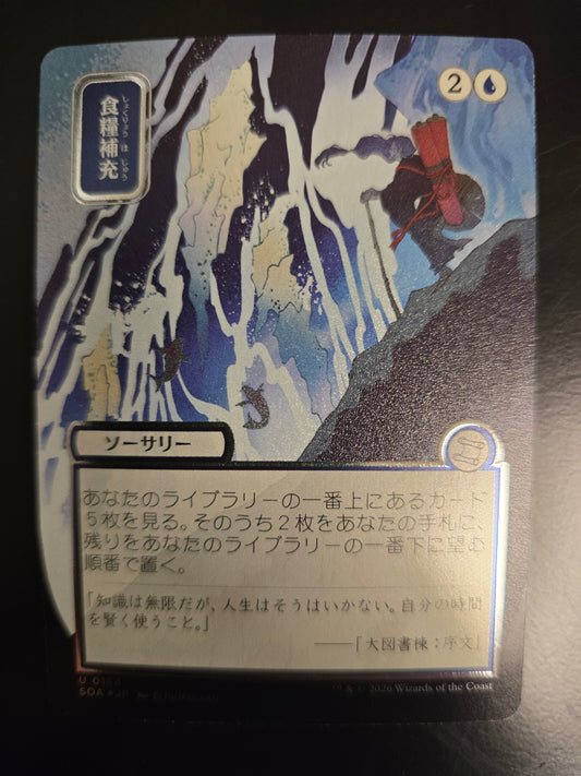 Stock Up U 0154 SOS: Mystical Archive JP Alternate Art Silver Scroll Foil NM