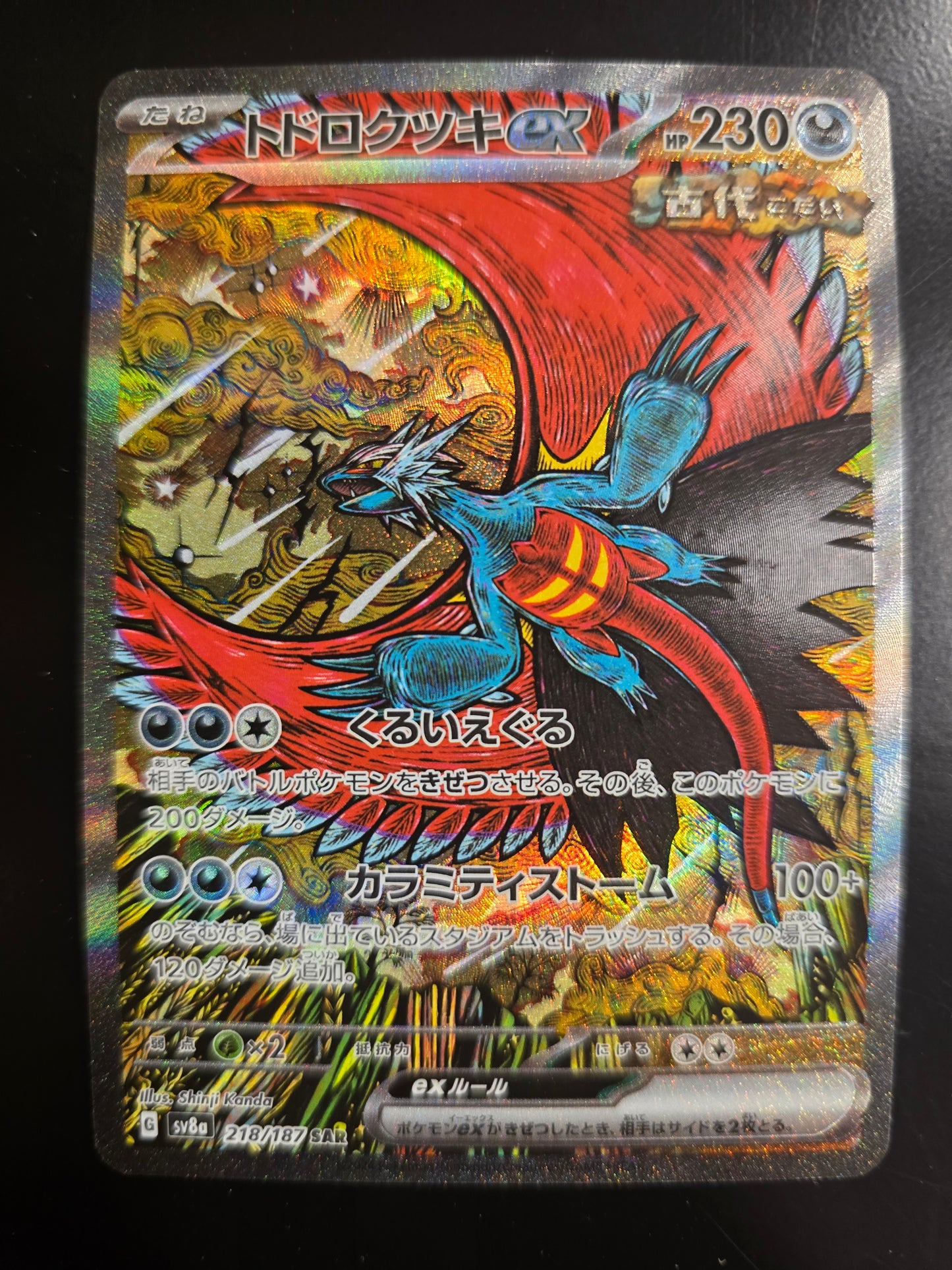 Roaring Moon (Japanese) 218/189 Terastal Fest Ex Holofoil NM