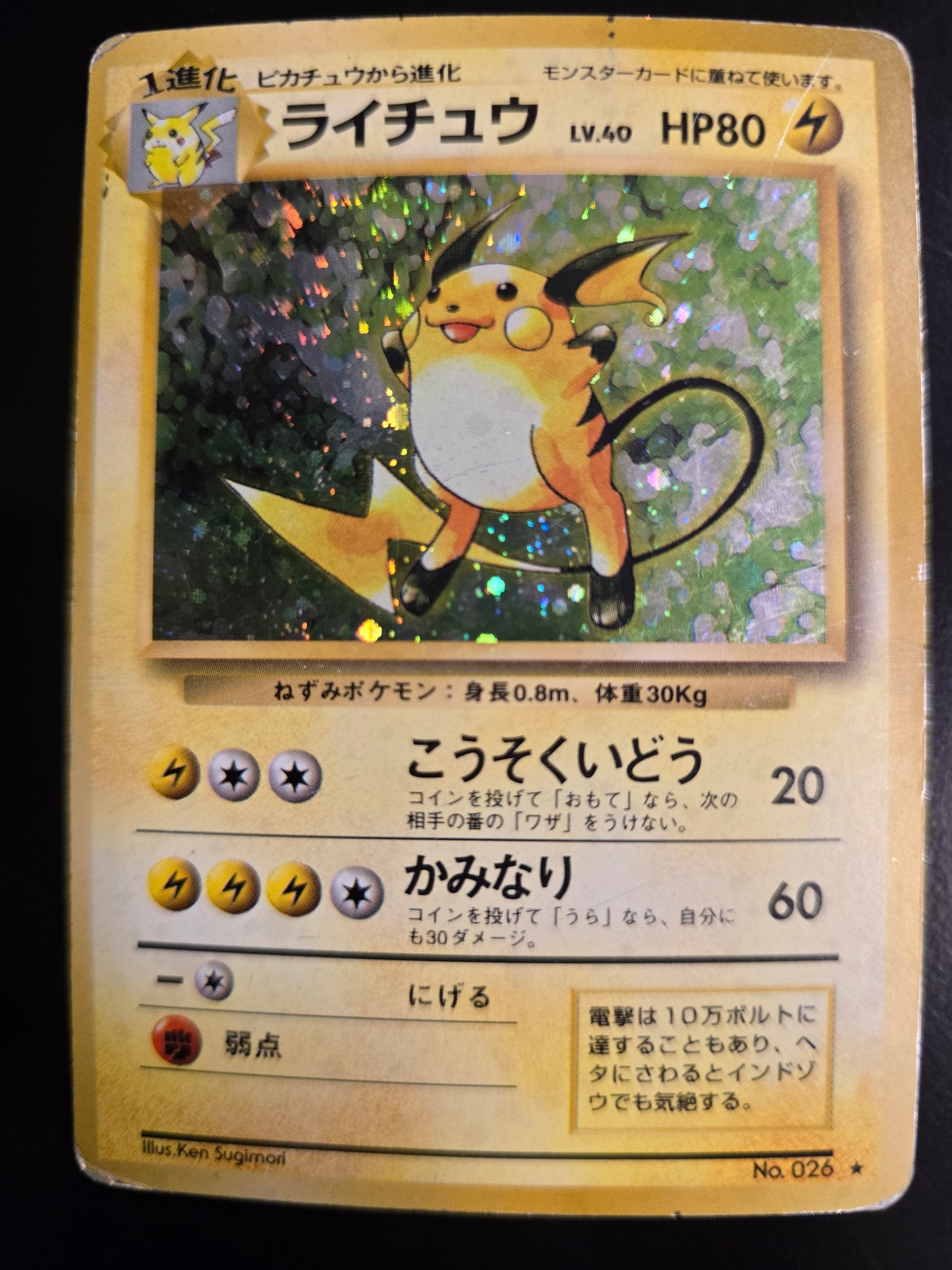 Raichu (Japanese) 026 Expansion Pack Holofoil HP