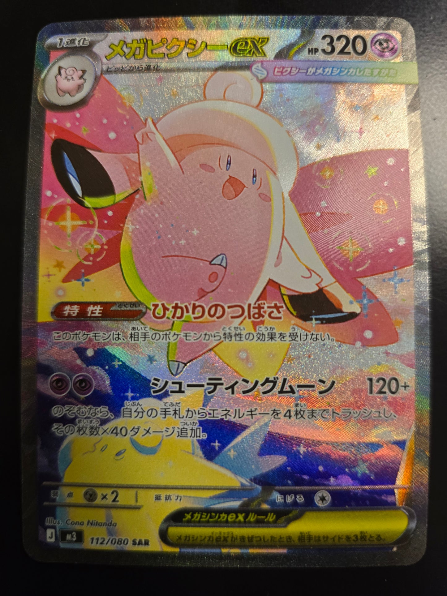 Mega Clegable Ex 112/080 Nihil Zero Japanese Holofoil NM