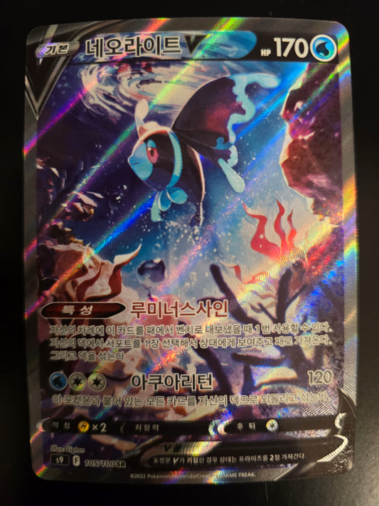 Lumineon (Korean) 105/100 Holofoil NM