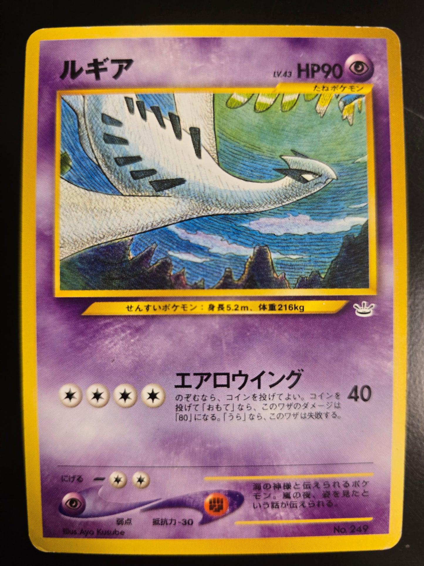 Lugia (Japanese) 249 Neo Premium File 3 Normal LP