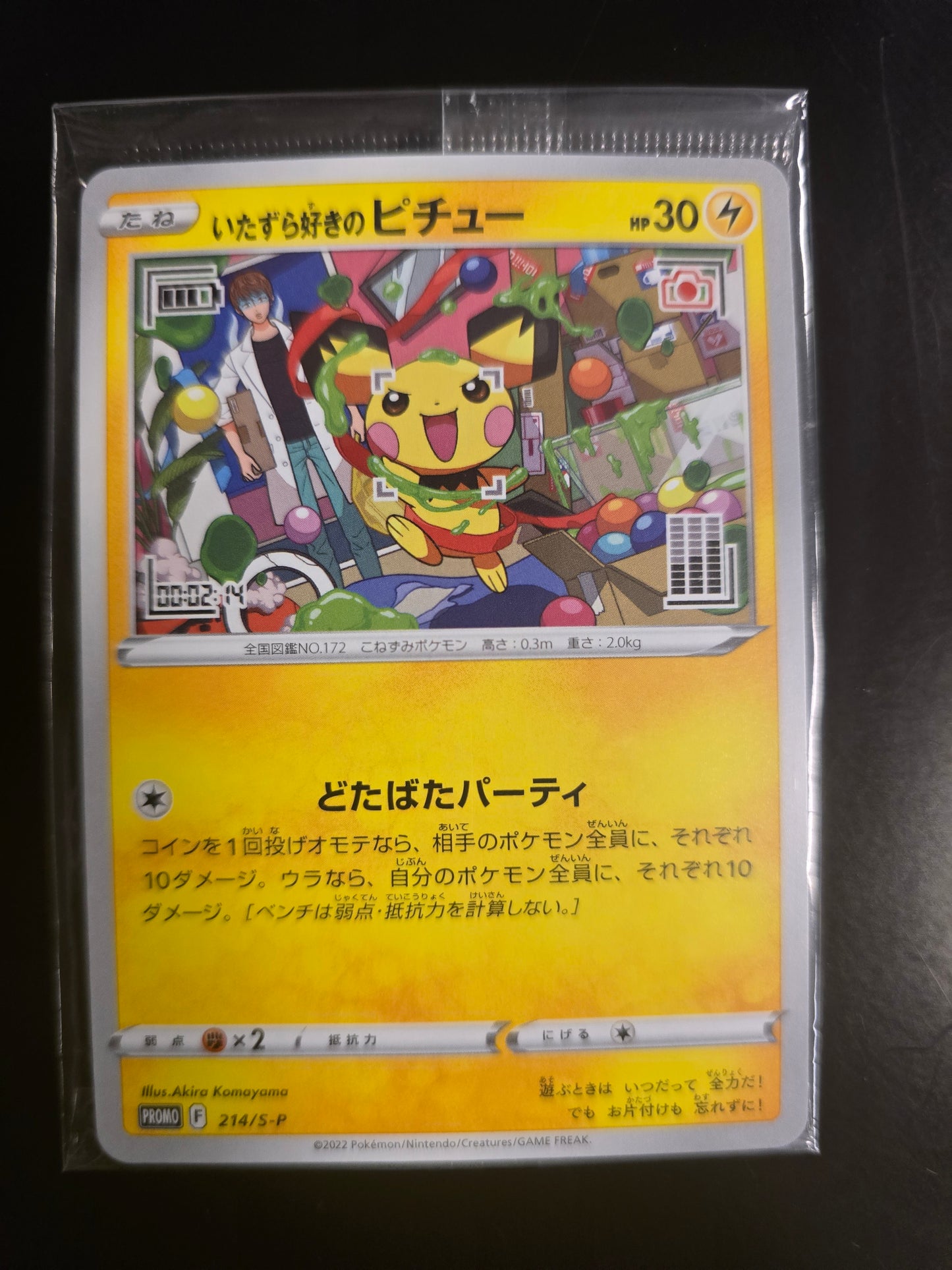 Mischievous Pichu (Japanese) 214/S-P S&S Promos Normal Sealed