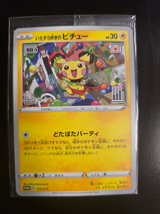 Mischievous Pichu (Japanese) 214/S-P S&S Promos Normal Sealed