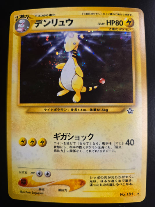 Ampharos (Japanese) 181 Gold, Silver, To A New World... Holofoil NM