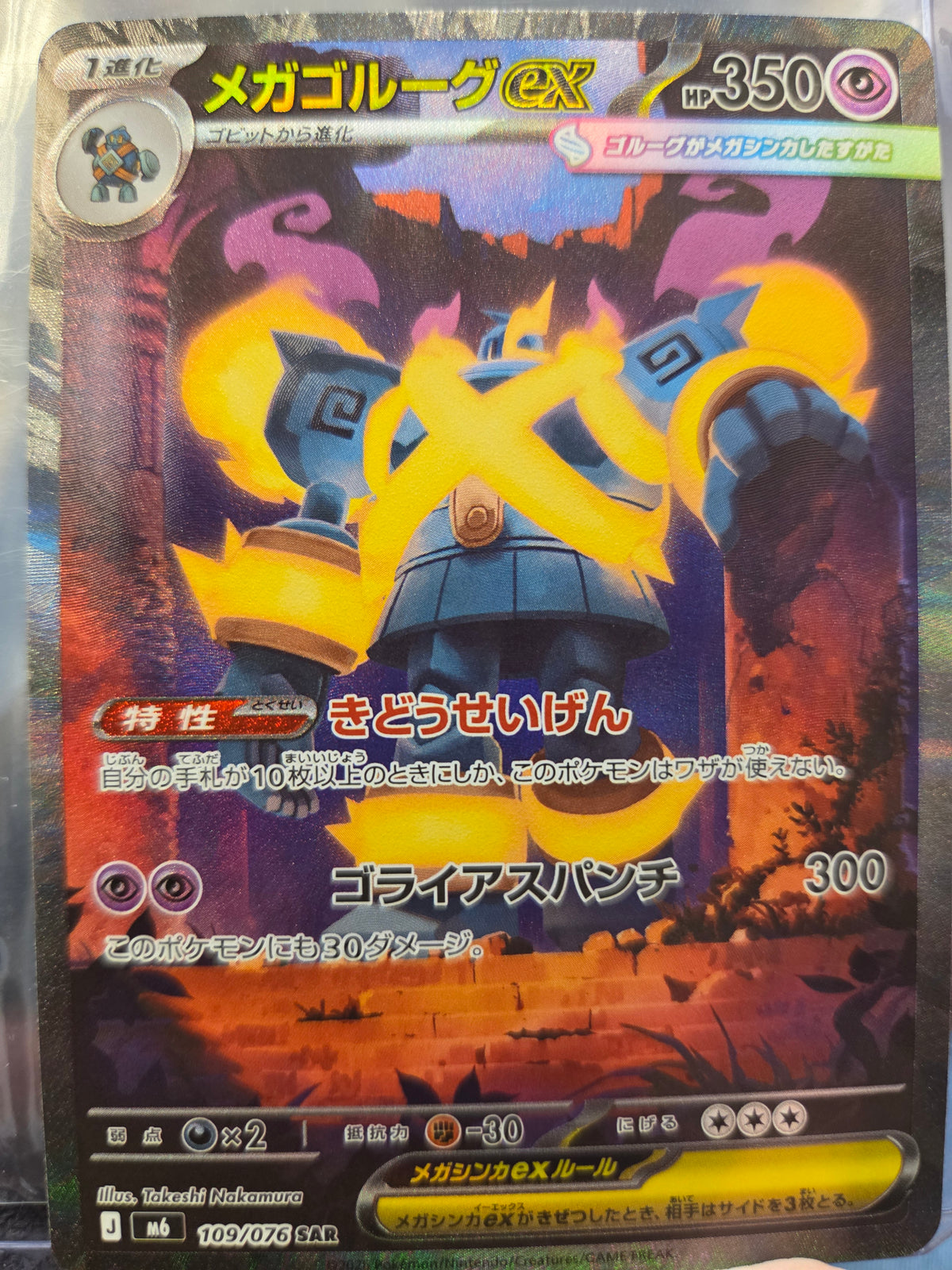Mega Gorlurk Ex (JP) 109/076