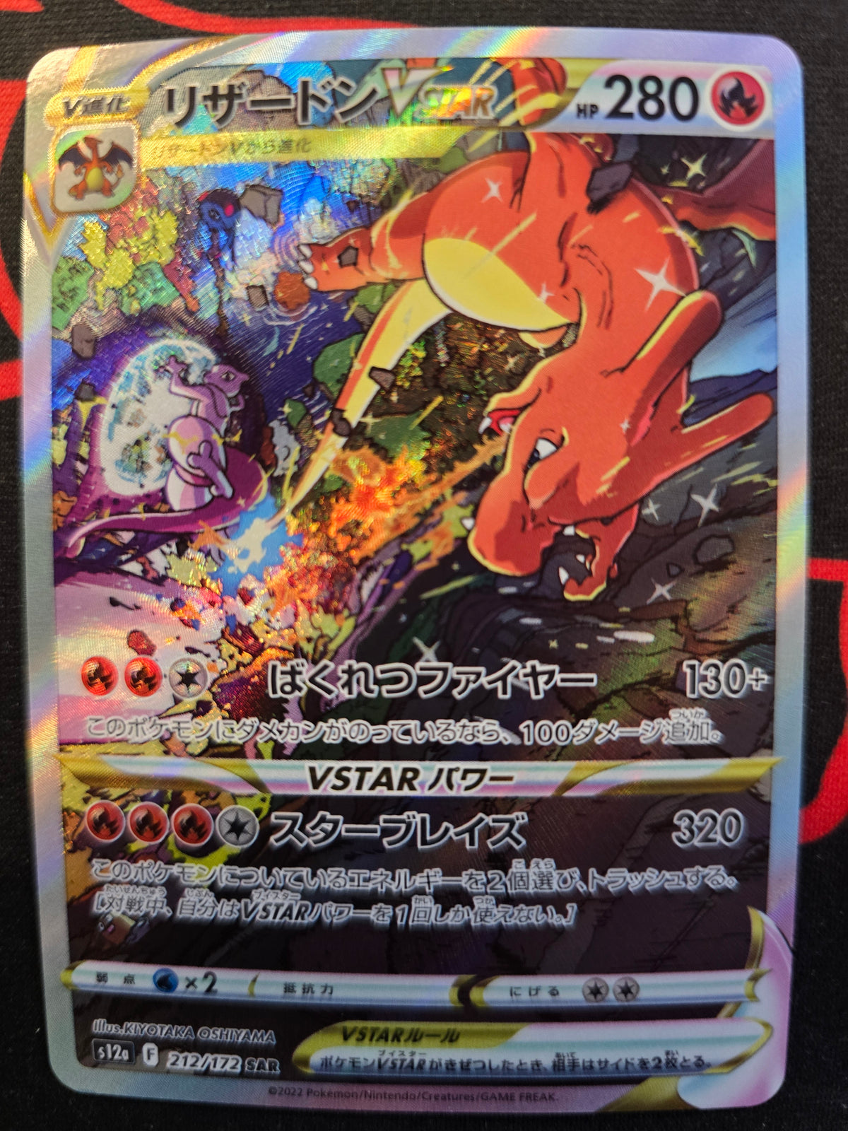 Charizard VMAX (Japanese) 212/172 VSTAR Universe Holofoil NM