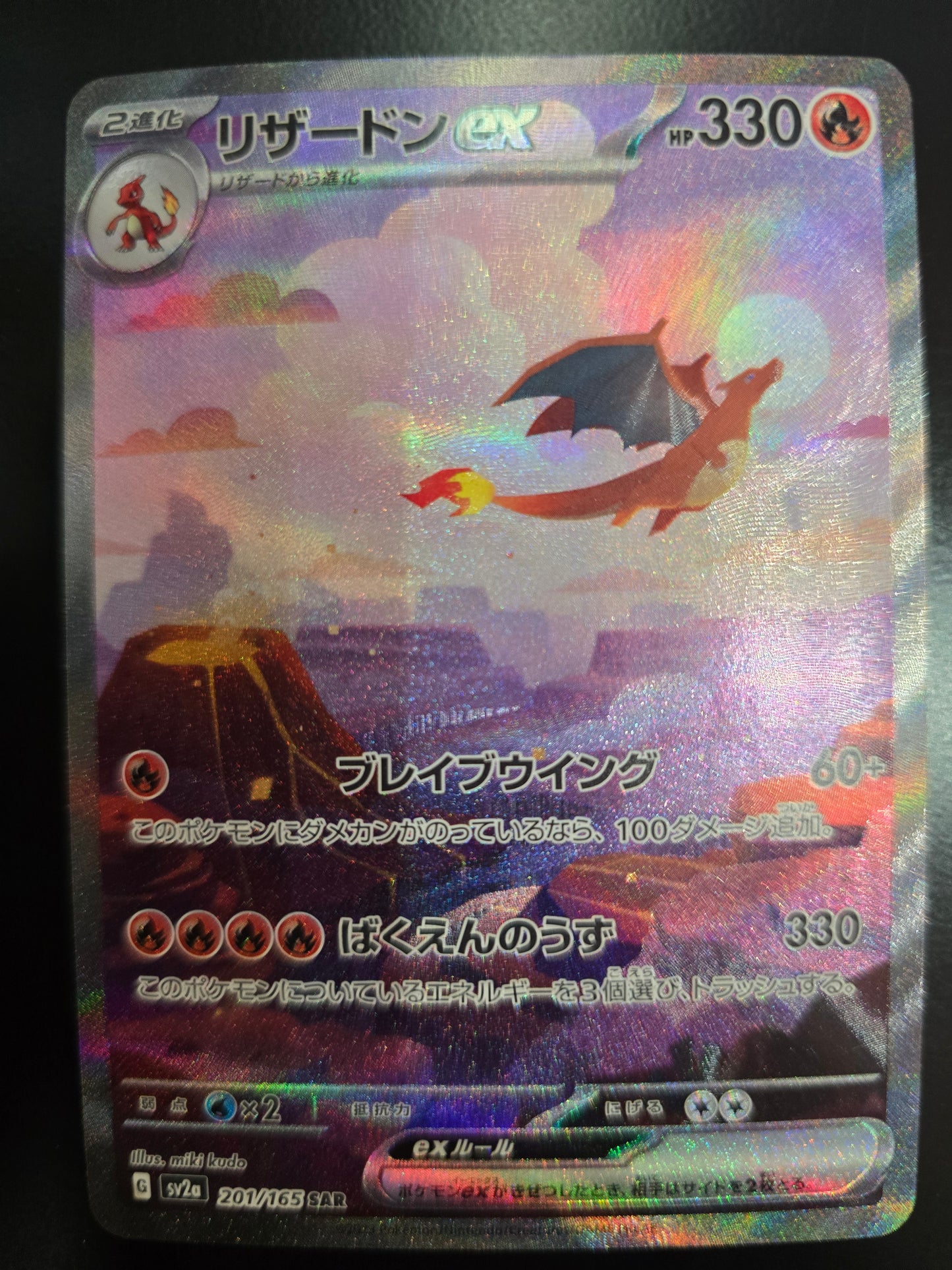 Charizard Ex 201/165 SV2a: Pokemon Card 151 Japanese Holofoil NM