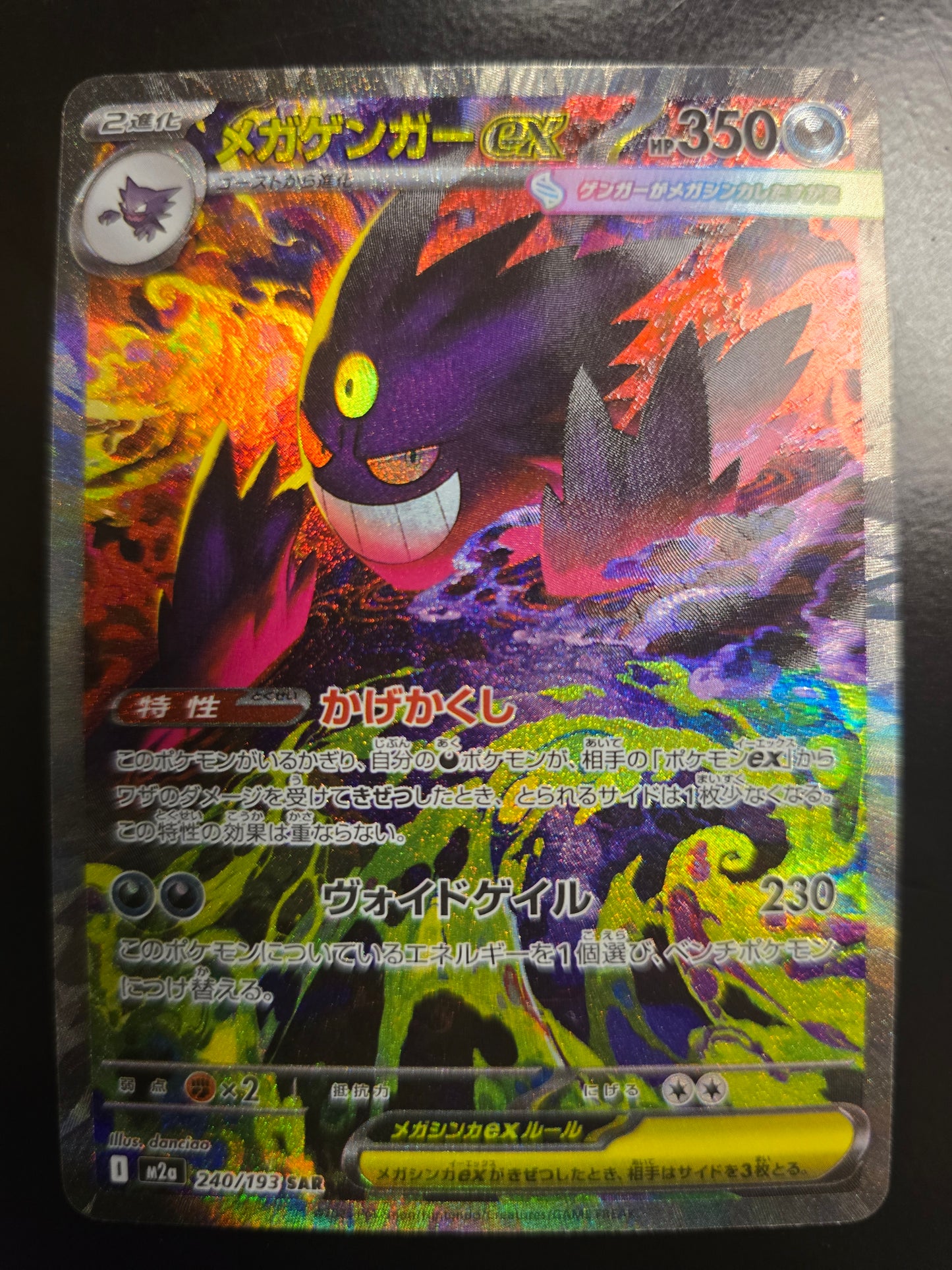 Mega Gengar Ex (Japanese) 240/193 MEGA Dream Ex Holofoil NM