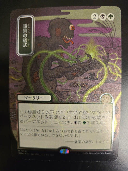 Culling Ritual (Japanese) R 0192 SOS: Mystical Archive Alternate Art Silver Scroll Foil NM