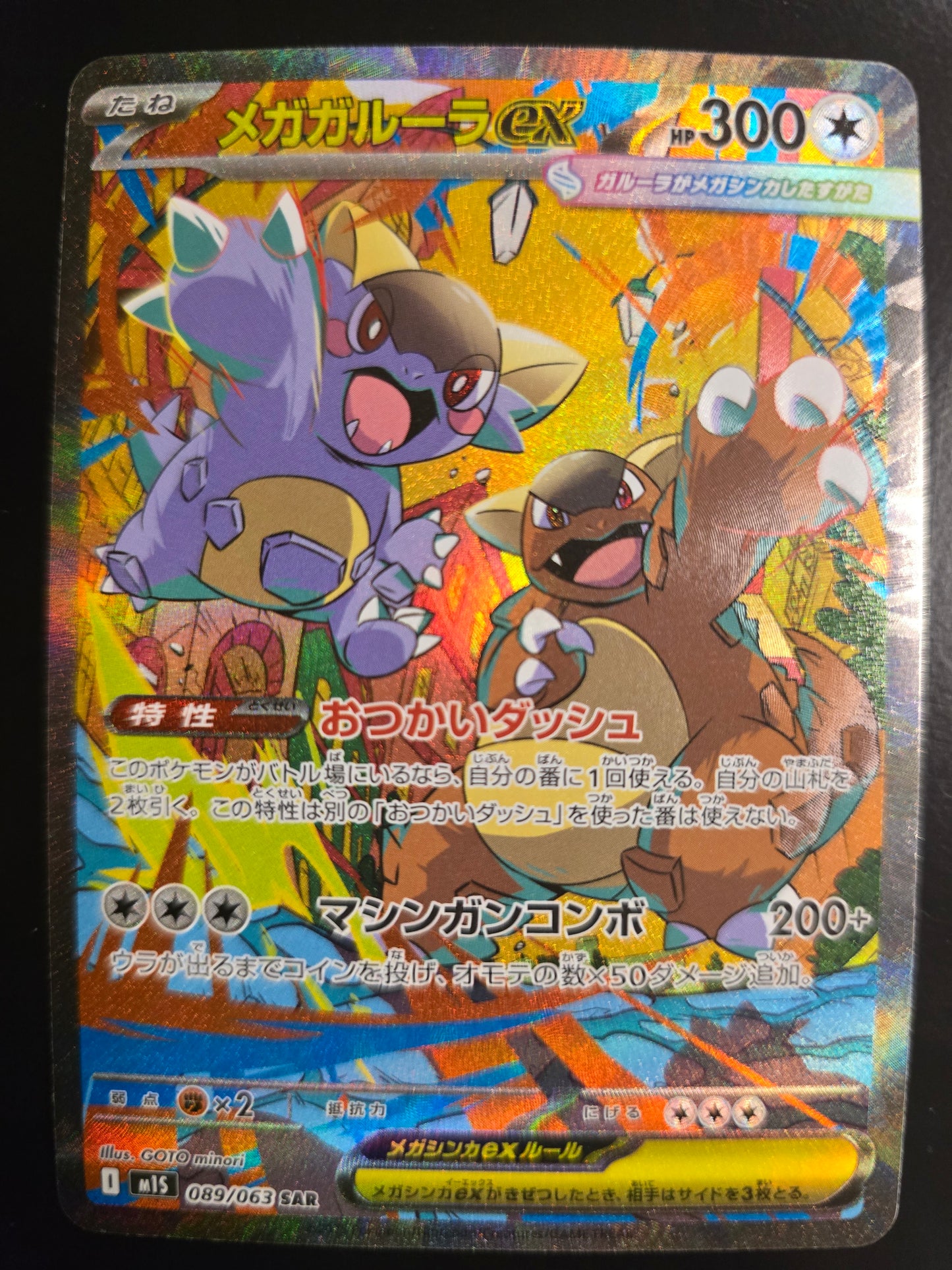 Mega Kangaskhan Ex (Japanese) 089/063 Mega Symphonia Holofoil NM